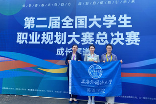 英院学子代表上外首获金奖！